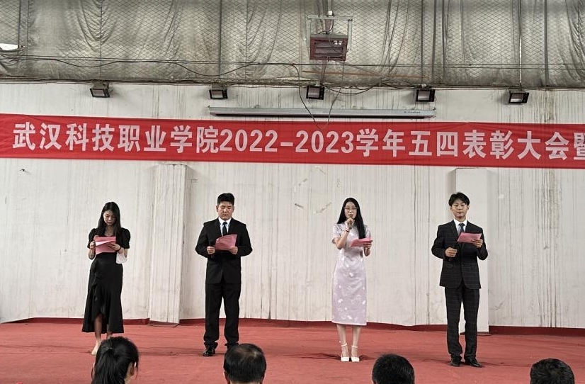 永利官网举办2022-2023学年“五四”表彰大会暨文艺汇演