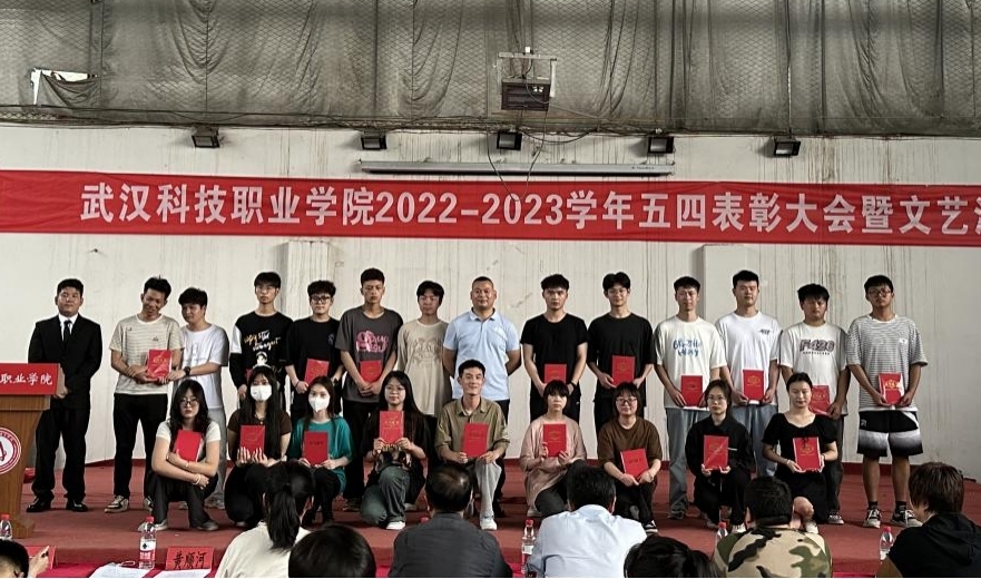 永利官网举办2022-2023学年“五四”表彰大会暨文艺汇演