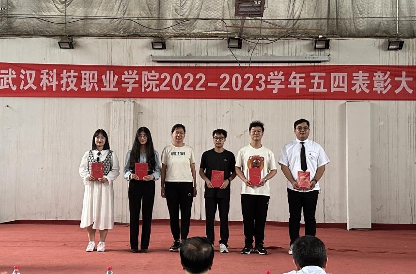 永利官网举办2022-2023学年“五四”表彰大会暨文艺汇演