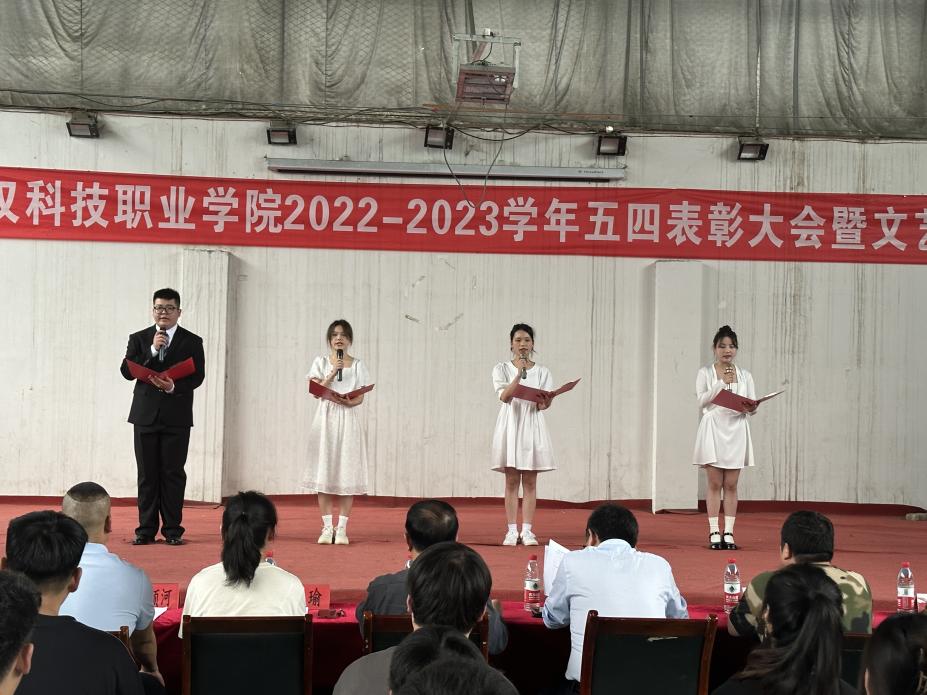 永利官网举办2022-2023学年“五四”表彰大会暨文艺汇演