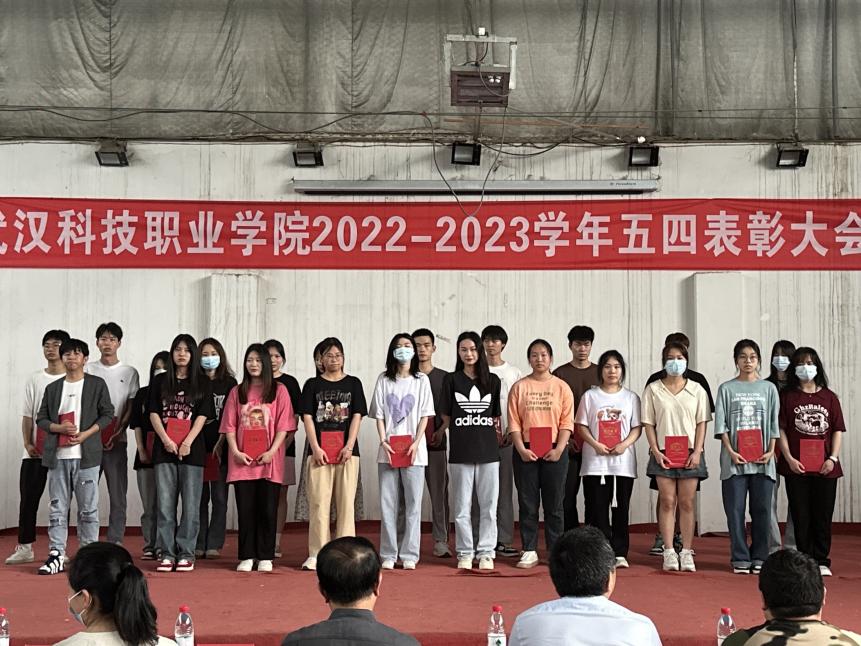 永利官网举办2022-2023学年“五四”表彰大会暨文艺汇演