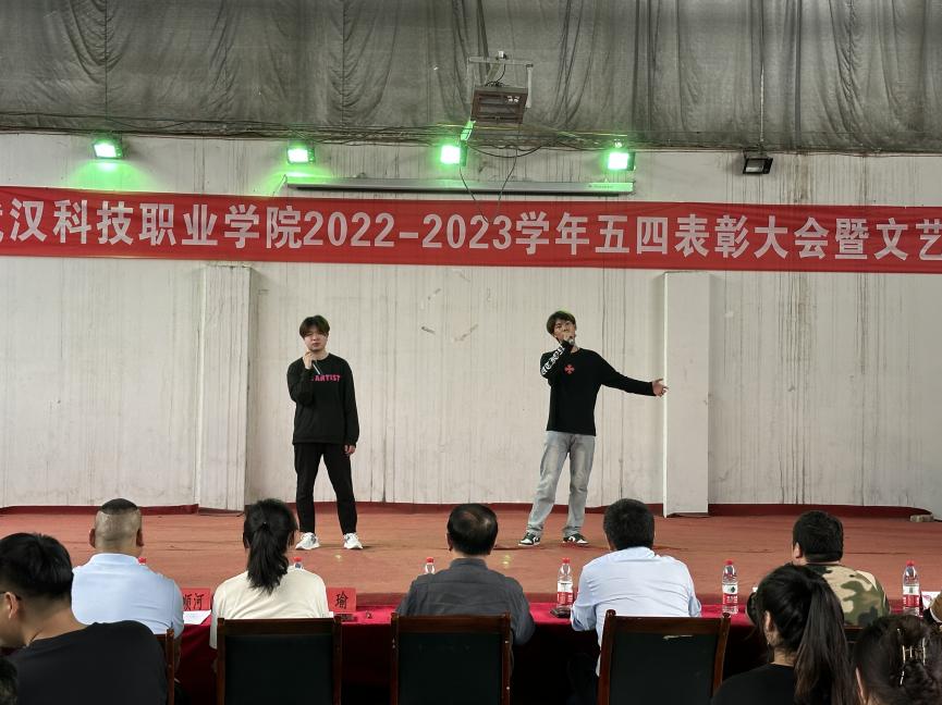 永利官网举办2022-2023学年“五四”表彰大会暨文艺汇演