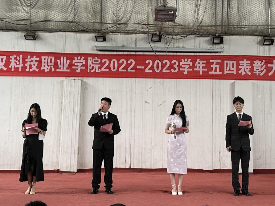 永利官网举办2022-2023学年“五四”表彰大会暨文艺汇演