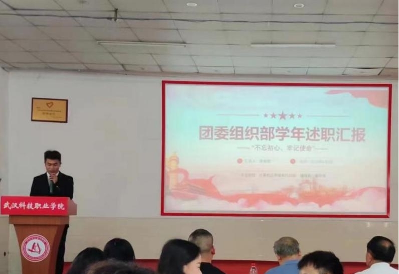 不忘初心，砥砺前行——校团委、学生会召开学年述职评议大会