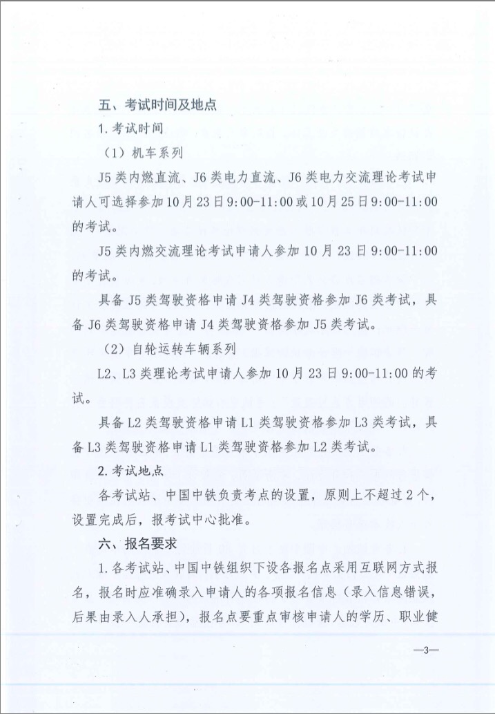 关于2019年下半年铁路机车车辆驾驶员资格理论考试的通知