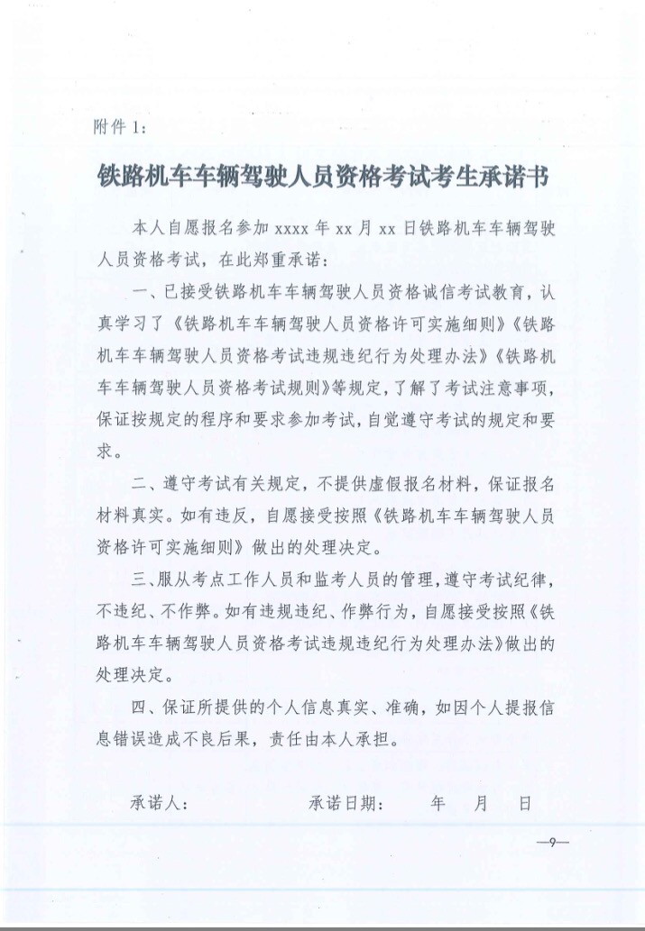 关于2019年下半年铁路机车车辆驾驶员资格理论考试的通知