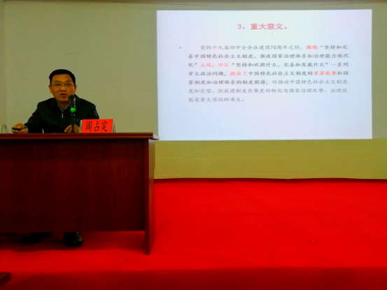 省委讲师团成员中南民族大学阎占定教授 莅临永利官网宣讲党的十九届四中全会精神