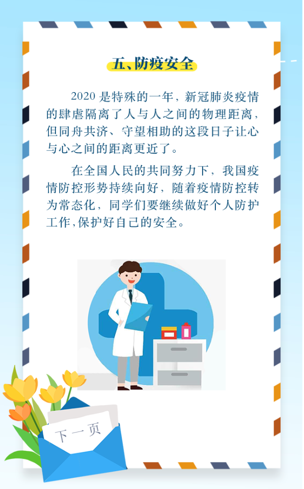 致大学新生的一封信